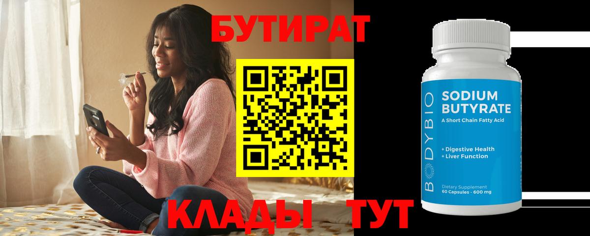 Бутират жидкий экстази Домодедово