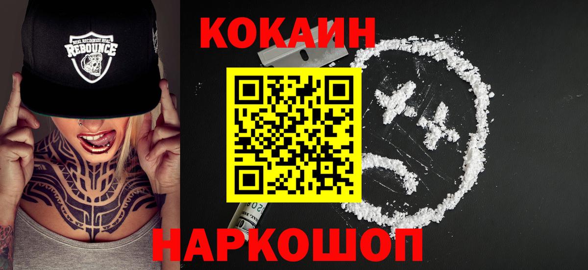 Домодедово  COCAIN VHQ  Вход с VPN  COCAIN 98% 