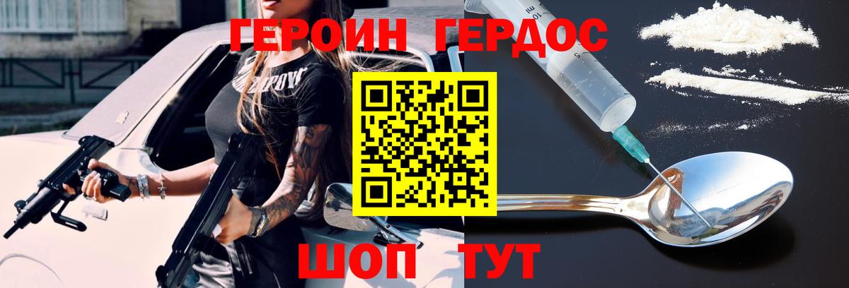 Домодедово  ГЕРОИН афганец  Вход с VPN 
