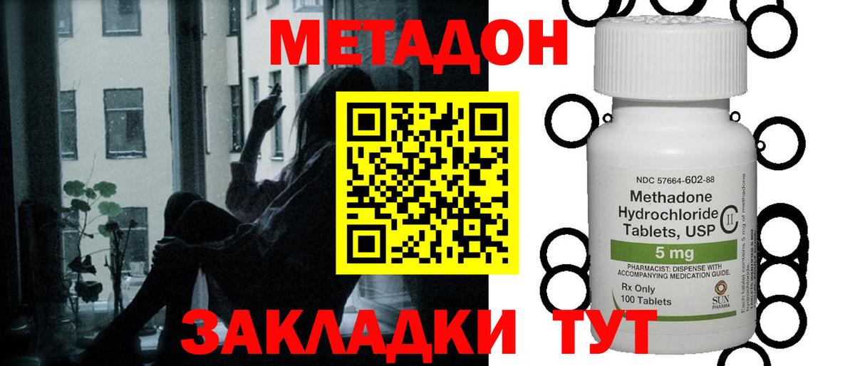 кракен как войти  МЕТАДОН кристалл  Вход с VPN  Домодедово 